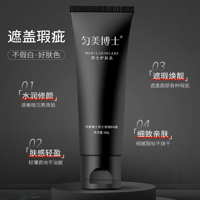 男士修颜BB霜素颜霜亲肤轻薄熬夜服帖肤感细腻水润轻盈补水学生