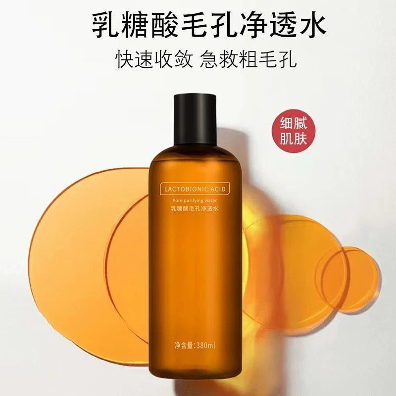 【官方】果酸水乳糖酸毛孔湿敷控油补水保湿嫩肤大瓶净透爽肤水