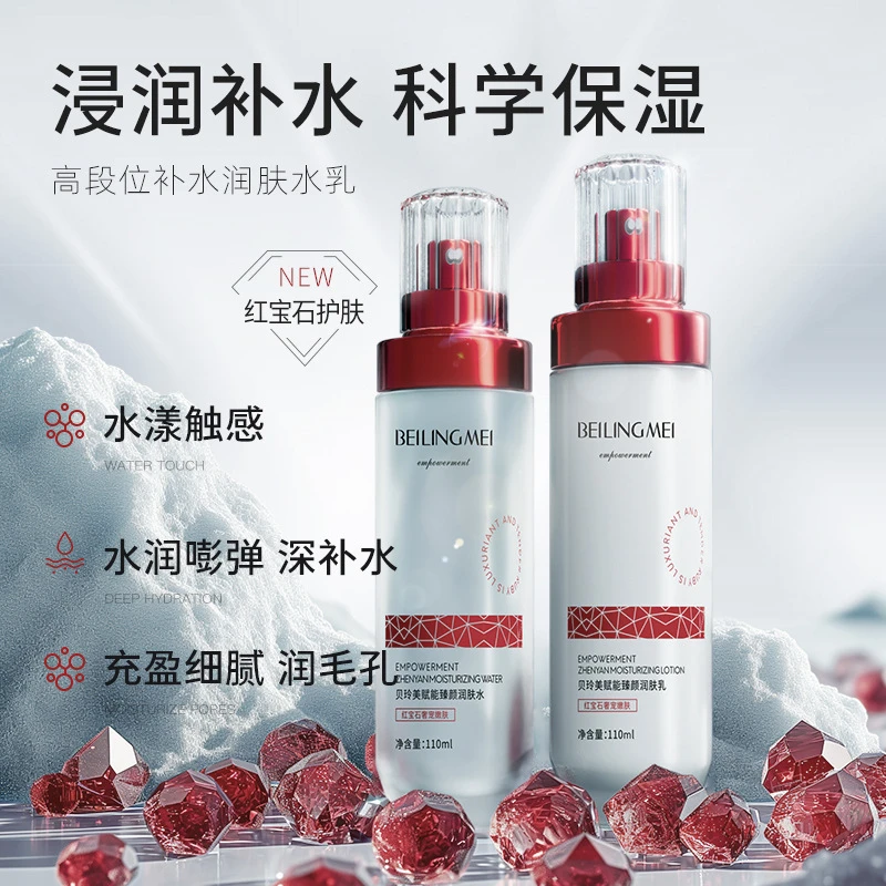 【水乳套装】赋能臻颜润肤水乳套装补水保湿嫩肤护肤水细腻奢宠水漾