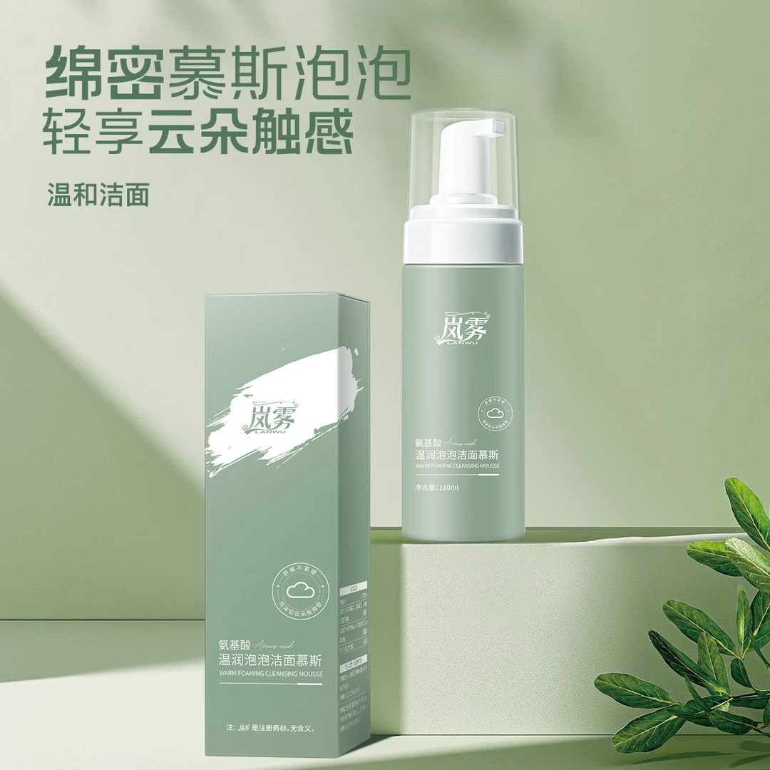 【拍一发三】LANWU岚雾氨基酸绵密泡泡洁面慕斯清洁保湿温和洗护2LW