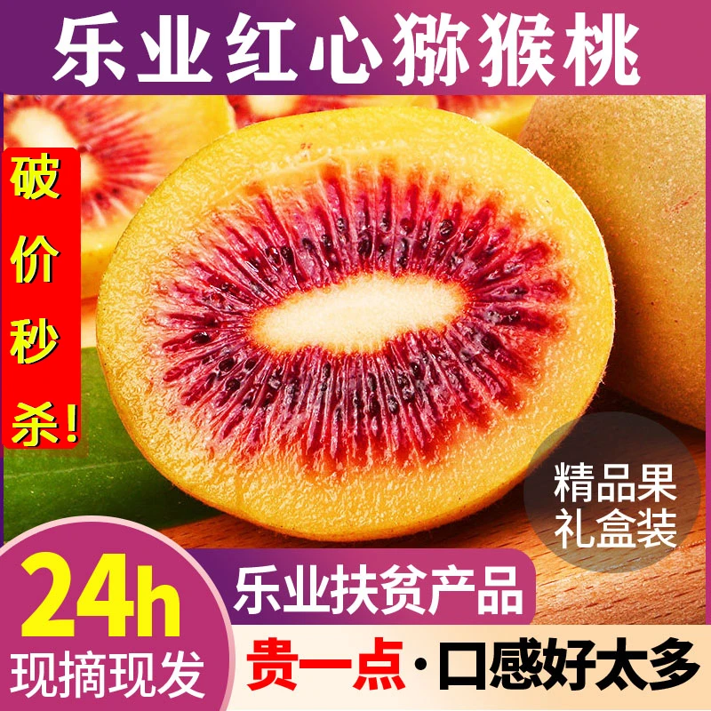 广西红心猕猴桃新鲜孕妇水果当季正宗奇异果弥猕桃大果整箱24颗装