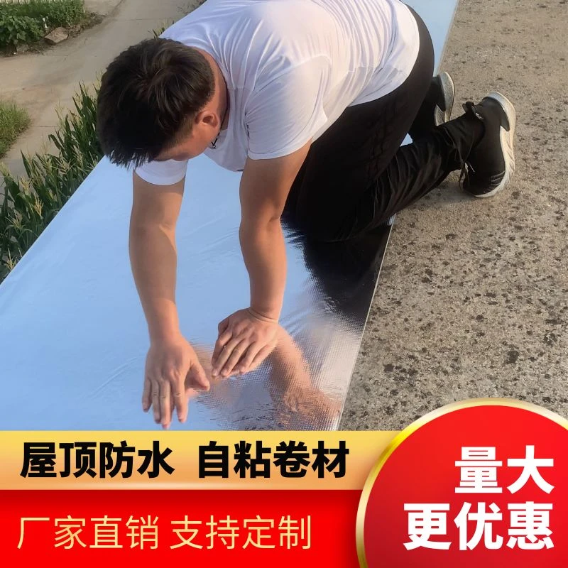 屋顶防水补漏材料卷材楼房顶裂缝防水胶带防漏水贴纸堵漏彩钢瓦