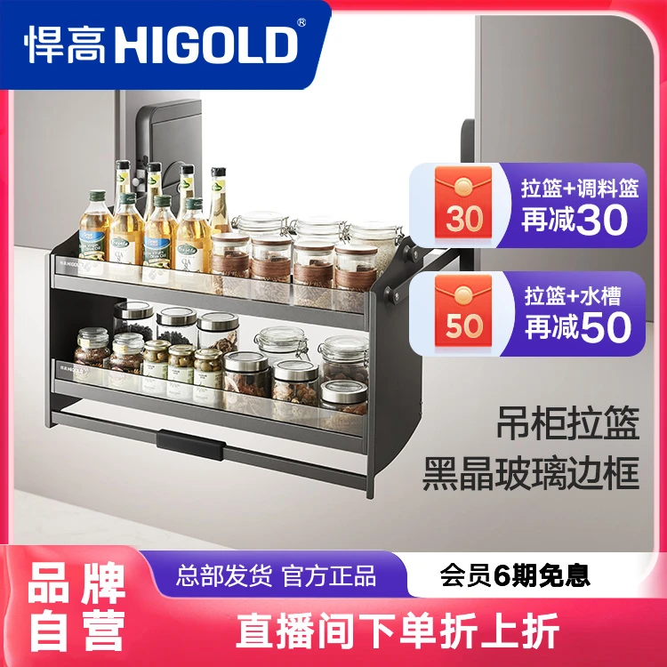 悍高厨房拉篮吊柜升降拉篮置物架碗篮双层调味品篮收纳下拉式拉篮