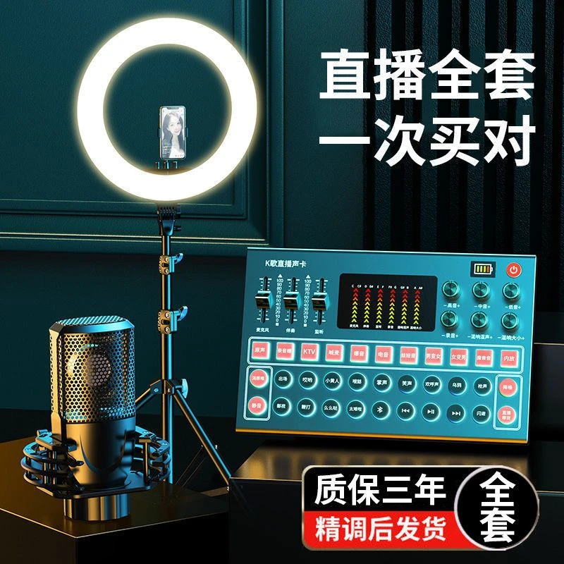 【厂家自营】专业声卡套装主播大振膜话筒唱歌OTG手机电脑录音