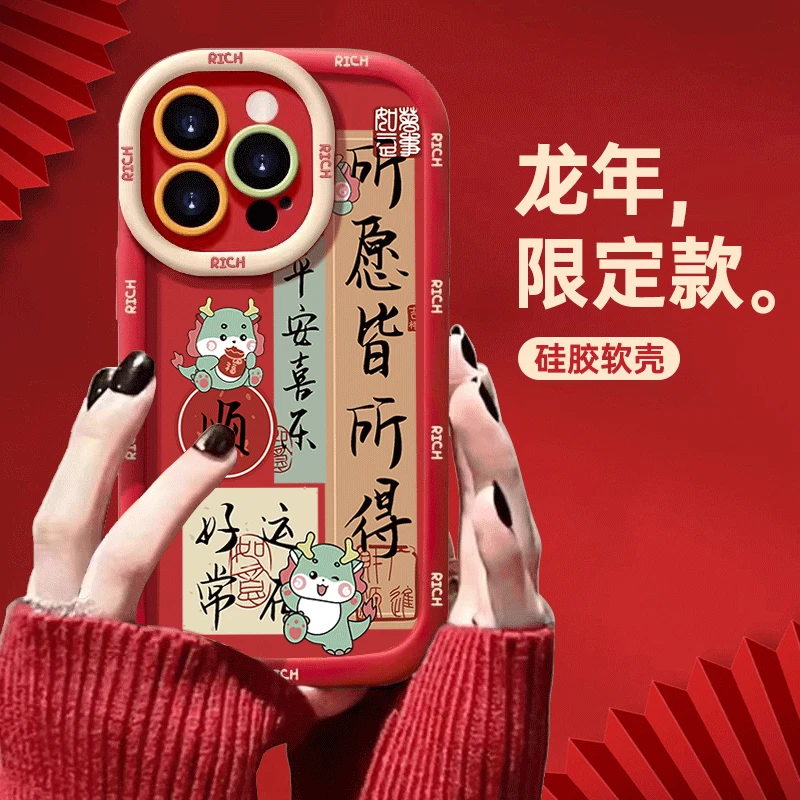 所愿皆所得苹果14promax手机壳防摔iphone15全包可爱国潮硅胶软壳
