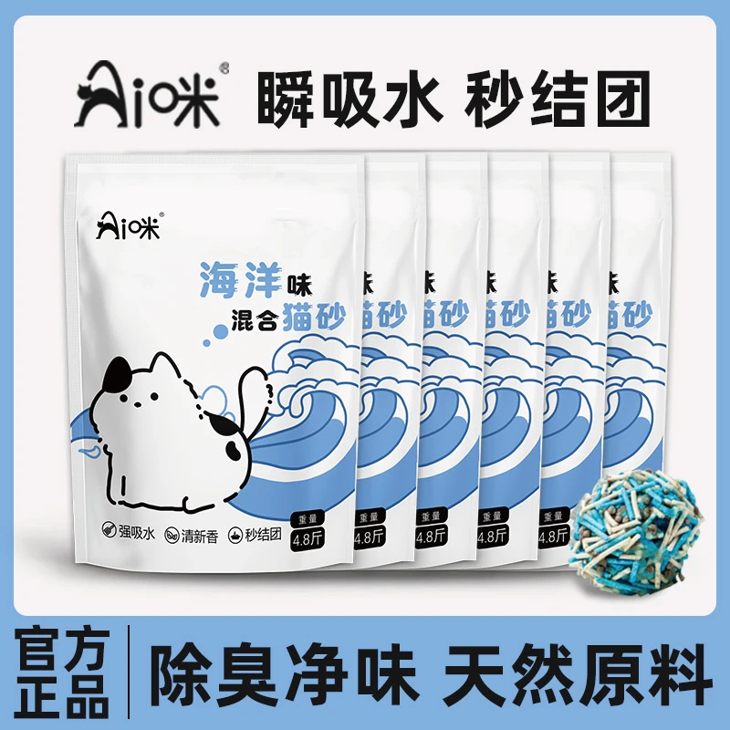 AI咪【海洋味】6袋除臭强混合猫砂1秒吸水结团紧实豆腐猫砂可冲厕所