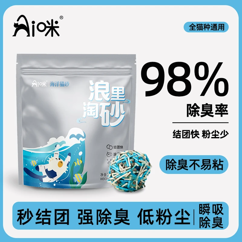 AI咪【浪里淘砂】2.4KG混合猫砂除臭快低尘1秒结团可冲厕所植物猫砂