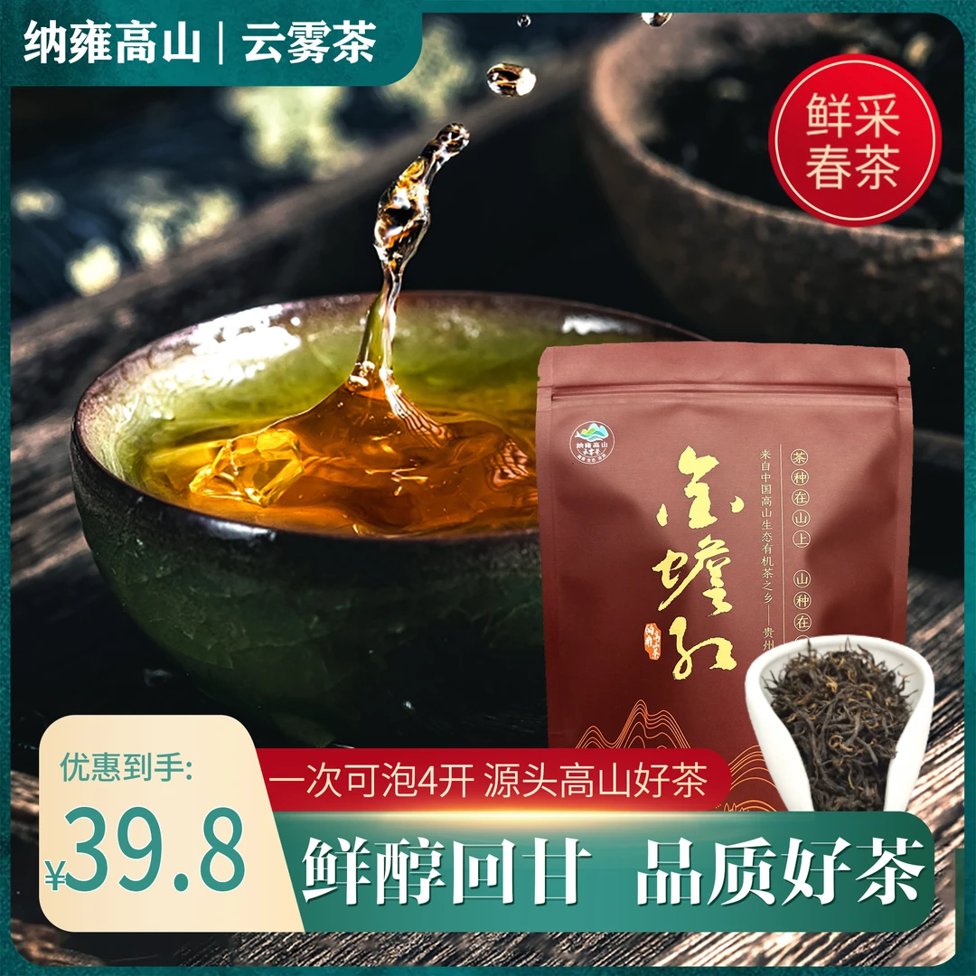 纳雍高山茶贵州茶叶红茶袋装茶80g袋品质好茶甘甜冲泡茶业
