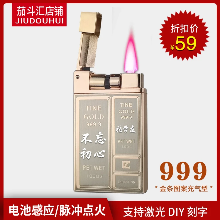 免费刻字定制包邮时尚金条图案电池感应充气红火焰网红防风打火机
