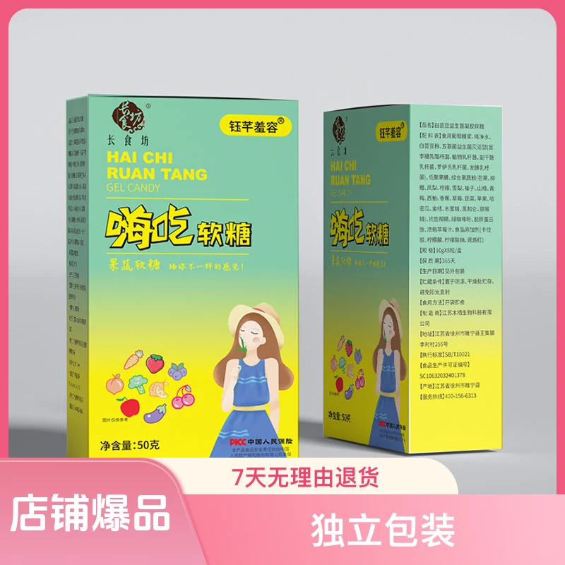 长食坊嗨吃软糖 拍一发六盒