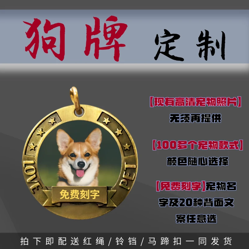 狗牌猫牌定制刻字牌防丢牌通用小型中大型犬类金属身份牌宠物吊牌