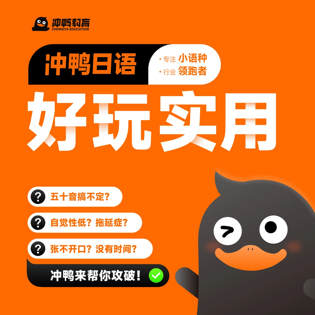 冲鸭日语课程直播网课零基础入门日语直达N3 N2 N1考研考级