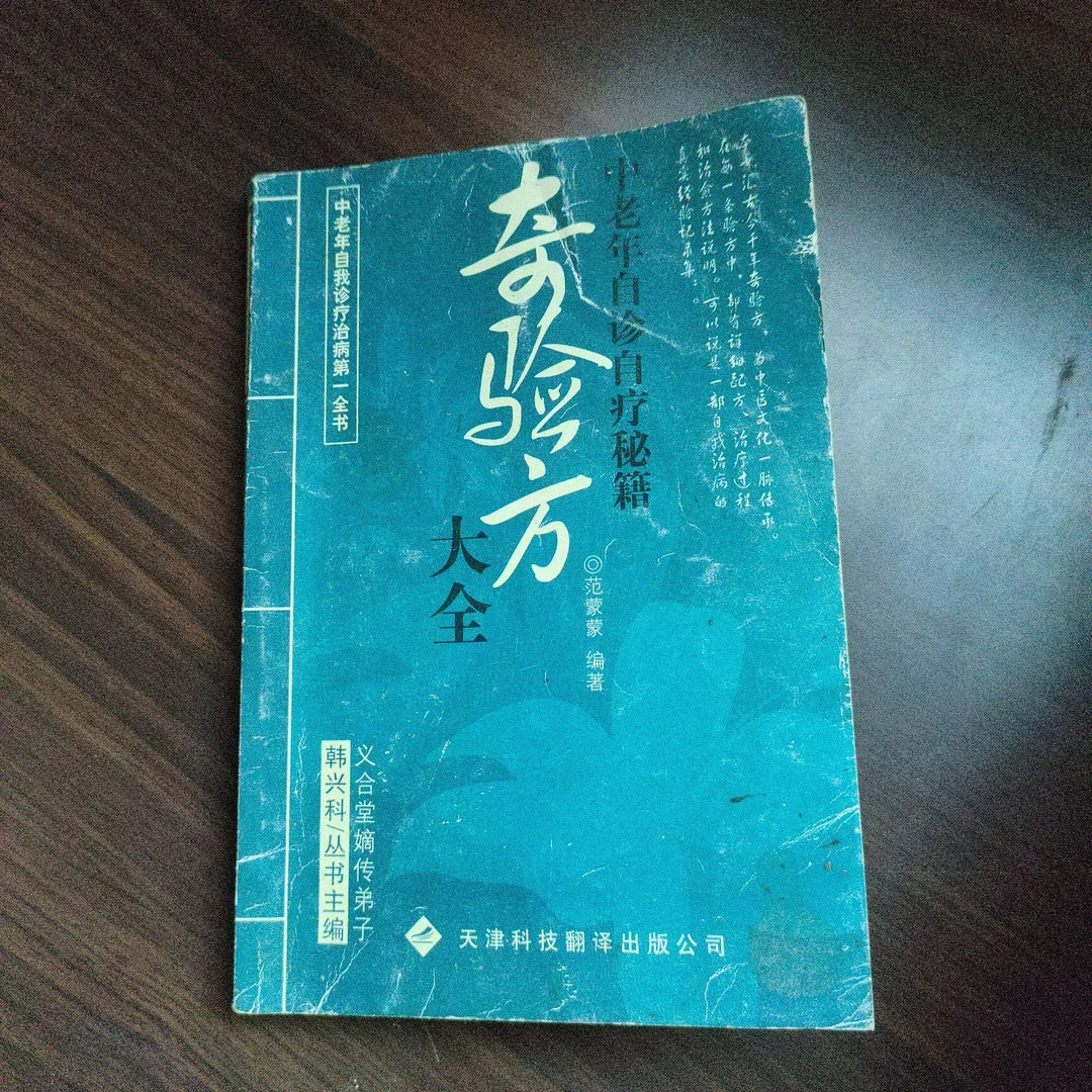 85新 奇验方 2012年原版