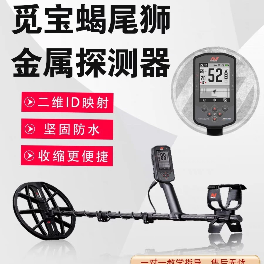 觅宝蝎尾狮深度金属探测器澳大利亚高精度寻宝器户外专用金属探测