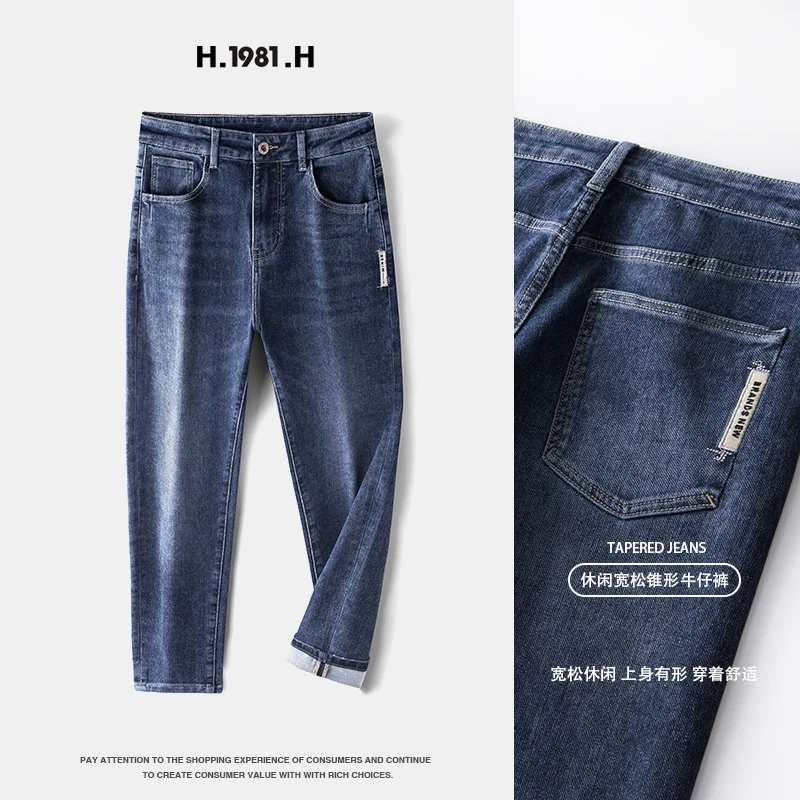 H.JEANS.H 1981浮石磨水洗牛仔秋季百搭锥形裤男直筒舒适86558