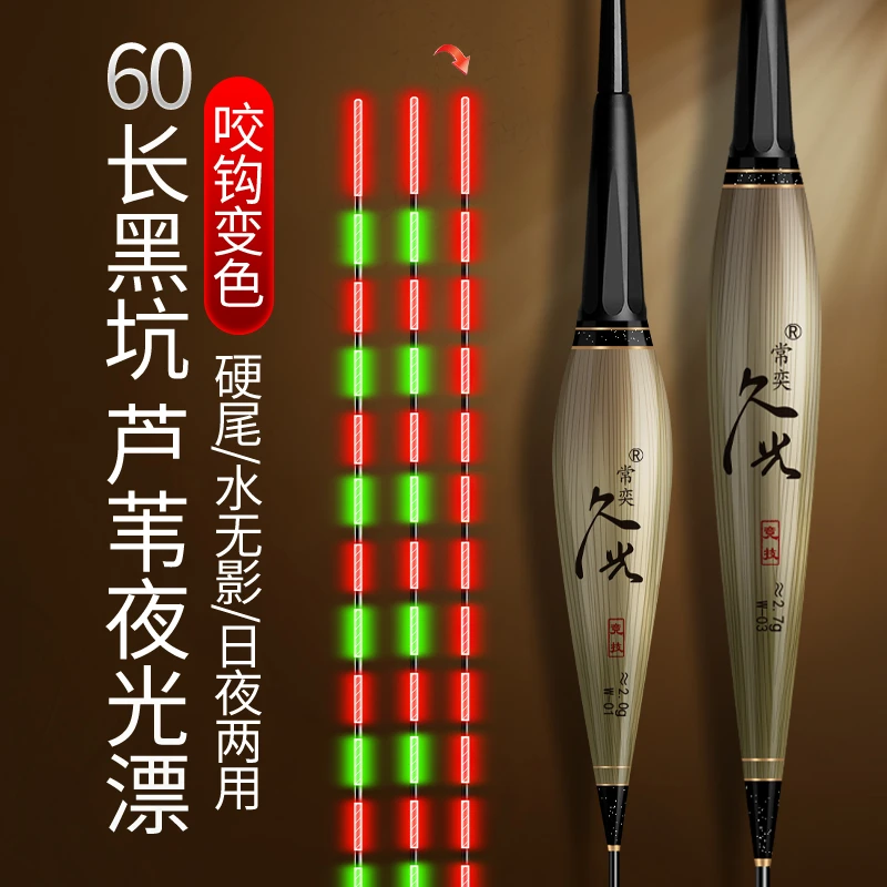 60公分长精品带壳芦苇电光漂黑坑竞技行程高灵敏硬尾变色夜光漂