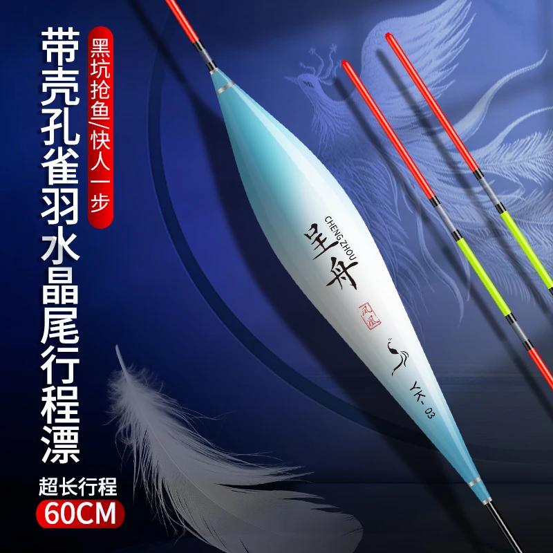 呈舟微壳孔雀羽水晶尾防强光逆光超长行程黑坑高灵敏清晰醒目浮漂