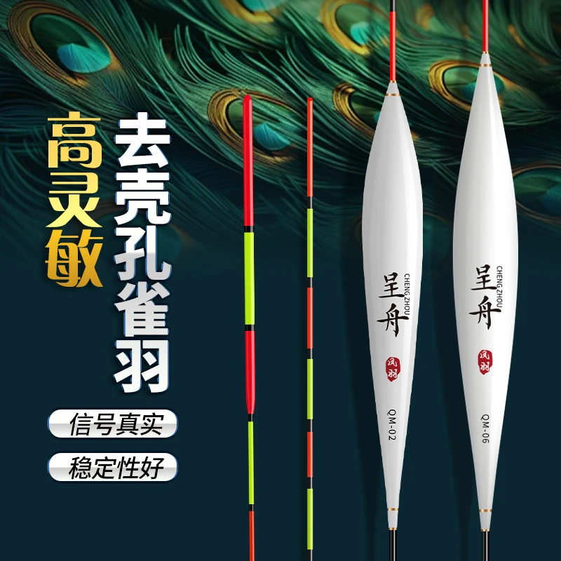 呈舟高灵敏去壳孔雀羽浮漂黑坑清晰醒目轻口鲫鱼鲤鱼行程孔雀羽漂