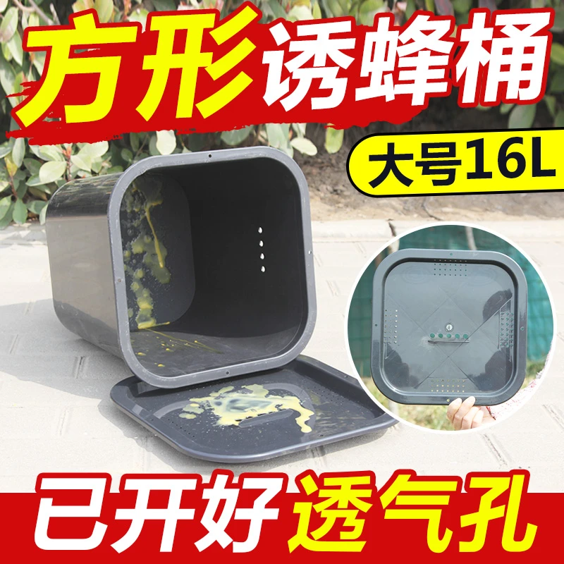 户外收蜂桶诱蜂专用桶16升方形塑料桶招蜂诱蜂收蜂工具批发