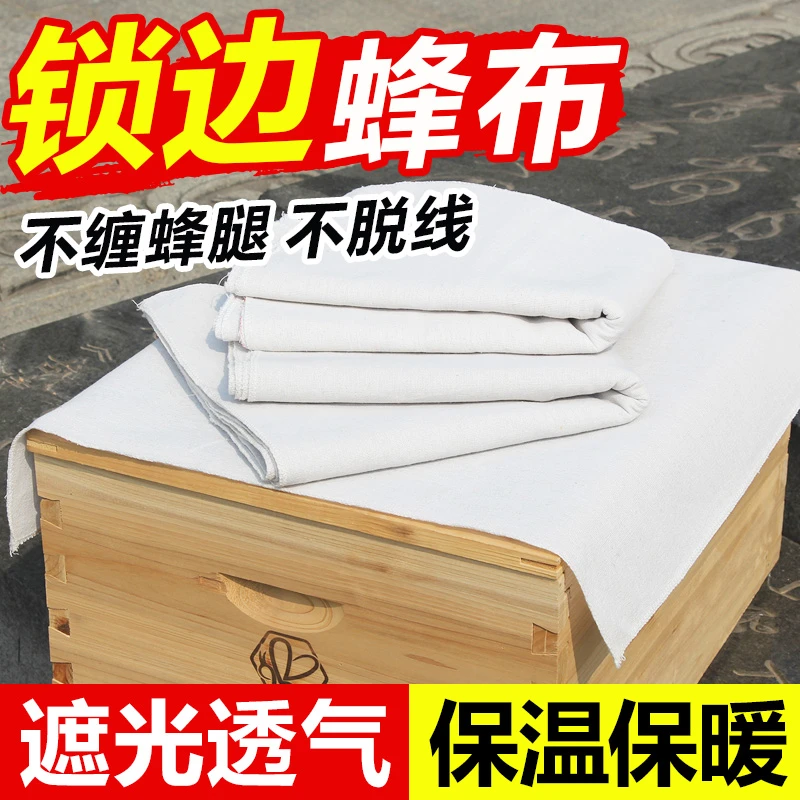 蜂布锁边加厚蜂箱专用保温布中蜂意蜂保暖覆布透气养蜂工具包邮