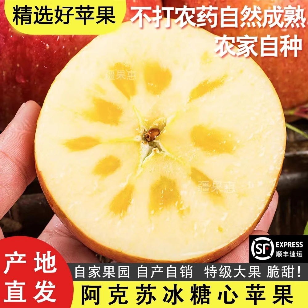 冰糖心苹果7到12颗