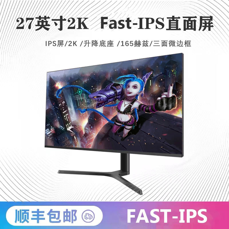 UGA1277 27英寸2k165Hz FastIPS 直面高刷电竞显示器 升降旋转