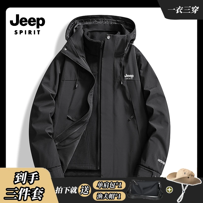 JEEP吉普三合一男外套秋冬新款夹克风衣外套加绒加厚可脱卸