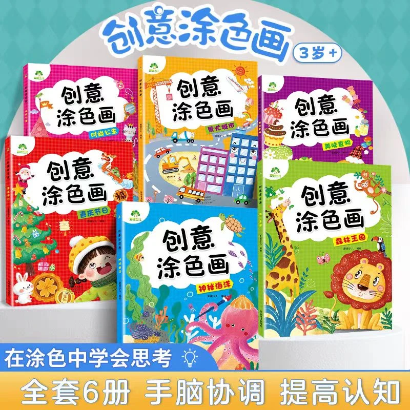 创意涂色画全6册套装涂色本涂色绘本涂鸦绘画早教益智幼儿园3-6岁