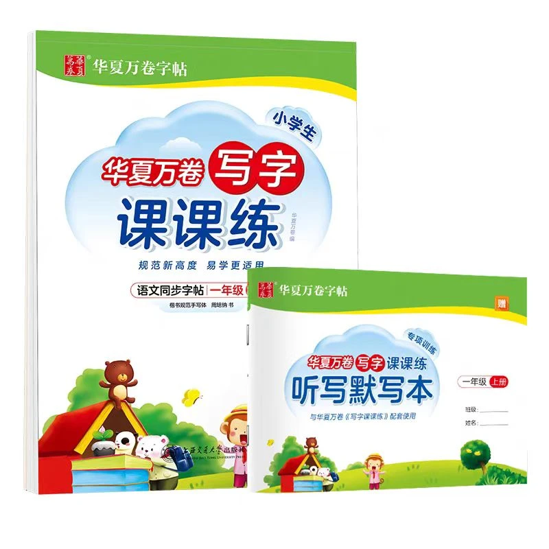 写字课课练一二三四五六年级上册上人教版语文同步练字帖