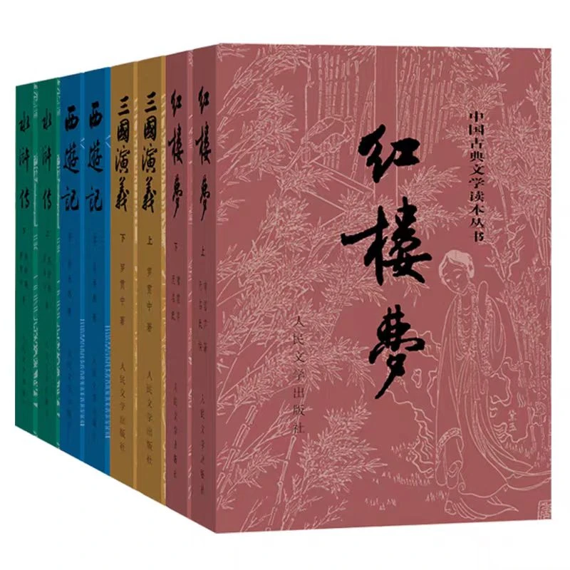 【四大名著原著】红楼梦 西游记 三国演义 水浒传中国古典文学读本