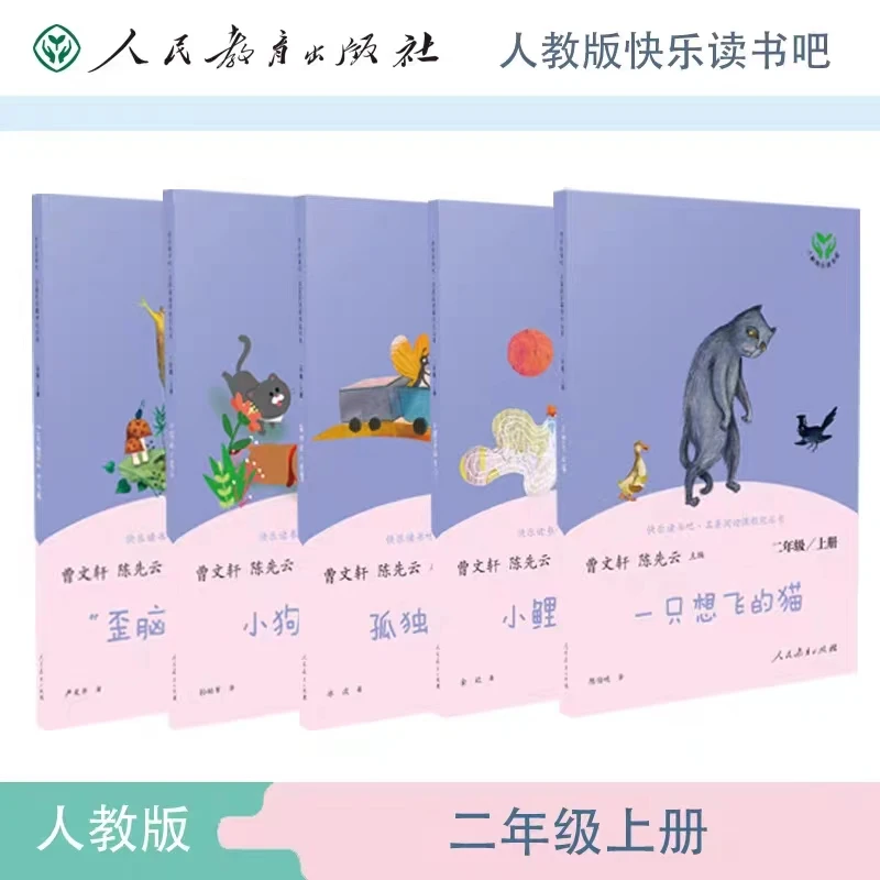 【快乐读书吧·二年级上册】小鲤鱼跳龙门小狗的小房子一只想飞的猫