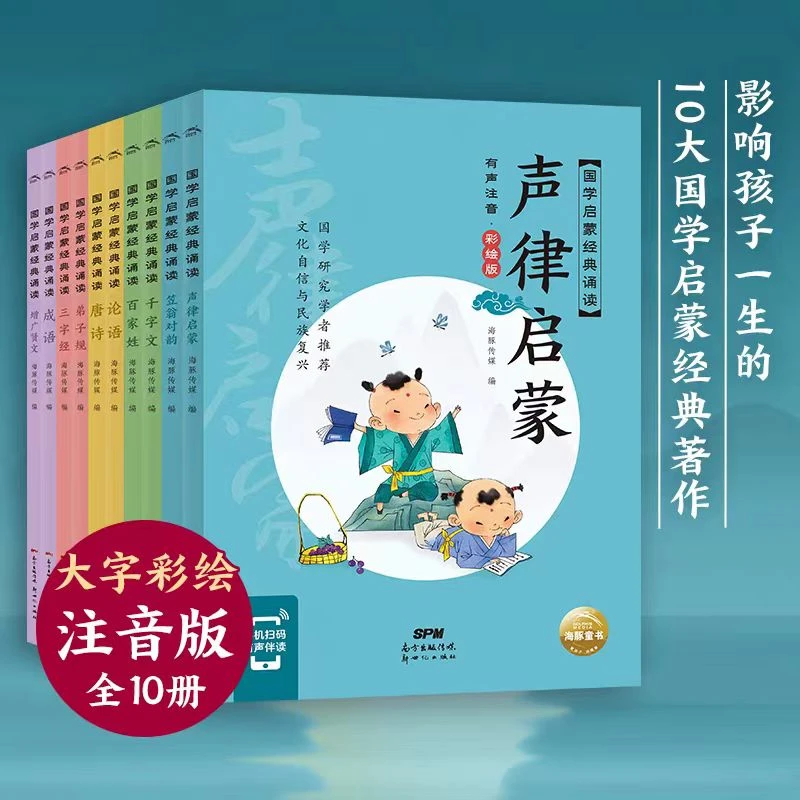 国学启蒙经典诵读全套10册 大字彩图注音版 三字经千字文弟子规