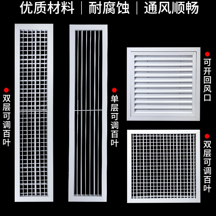 中央空调出风口百叶格栅铝合金门铰回风单层出风口双层出风口通风