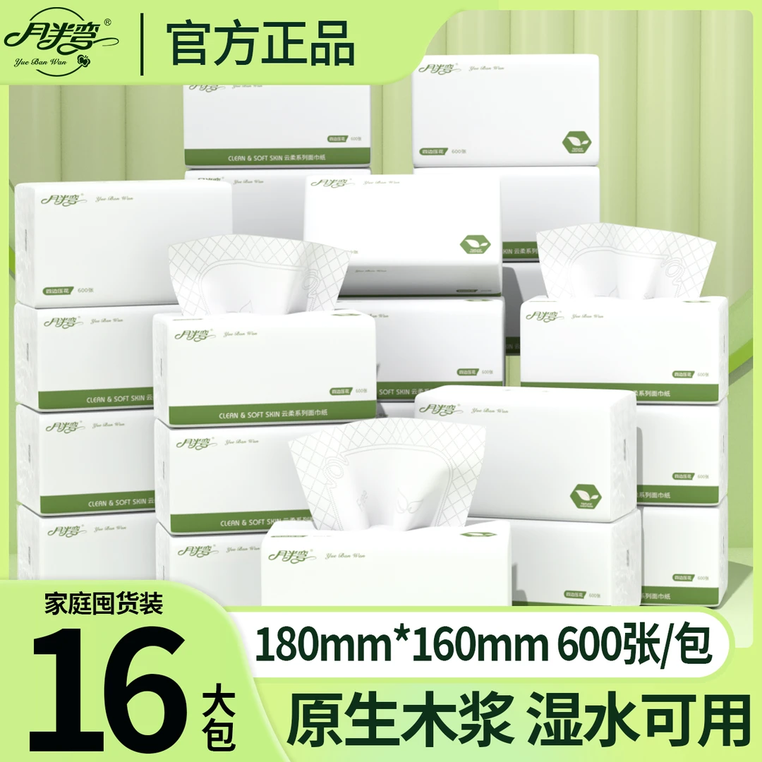 【600张加量装】大号家用抽纸五层加厚16包整箱可湿水面巾纸卫生纸