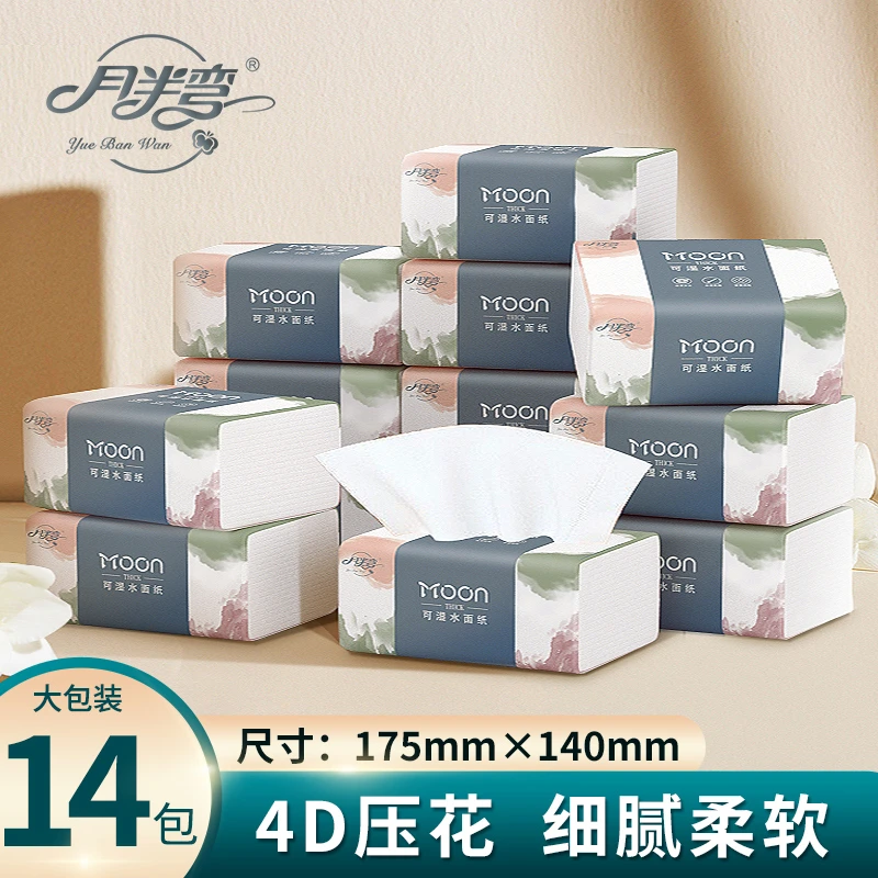 YueBanWan/月半弯抽纸巾家用可湿水云柔压花实惠装S码中包加厚2