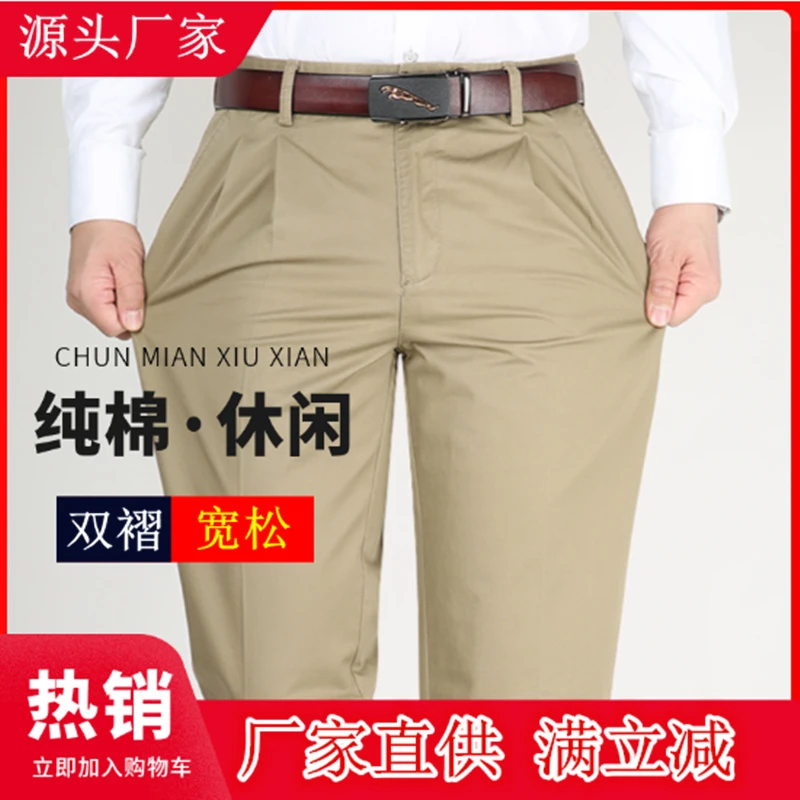新款男裤春夏薄款中老年高腰双褶宽松长裤子百搭直纯棉男士休闲裤