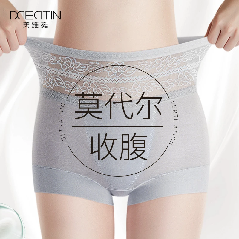 美雅挺莫代尔高腰收腹内裤女平角无痕塑身提臀四角安全裤抗菌薄款