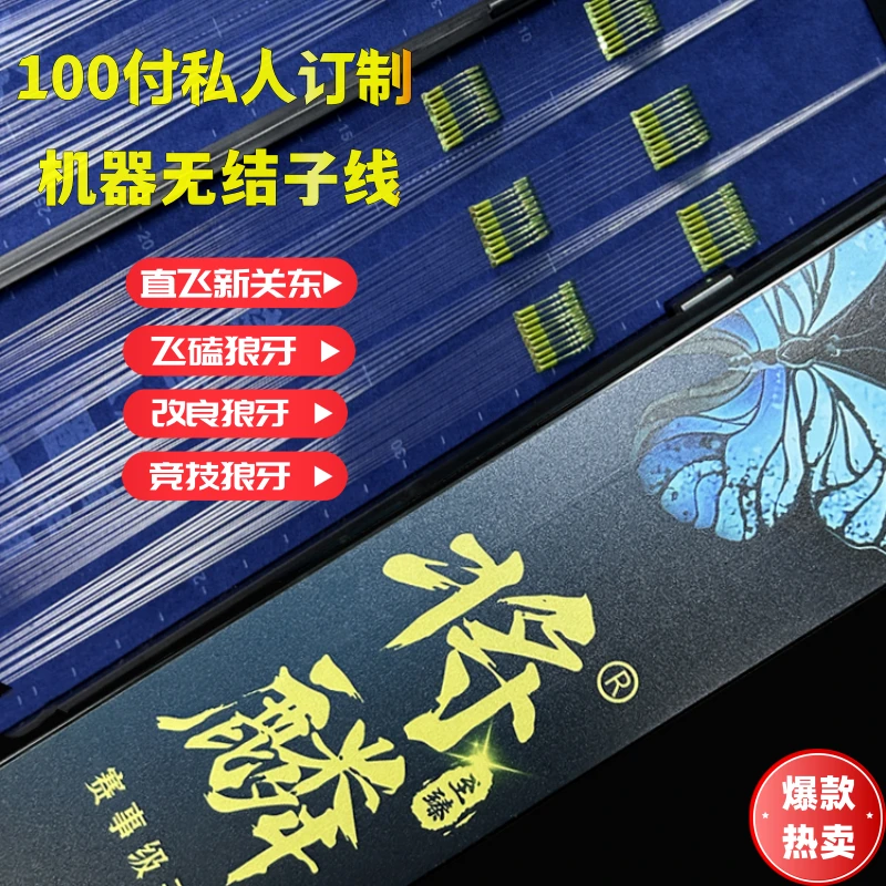 (蕊&芳)100付机器绑狼牙新关东无结子线双钩成品拉力高私人订制