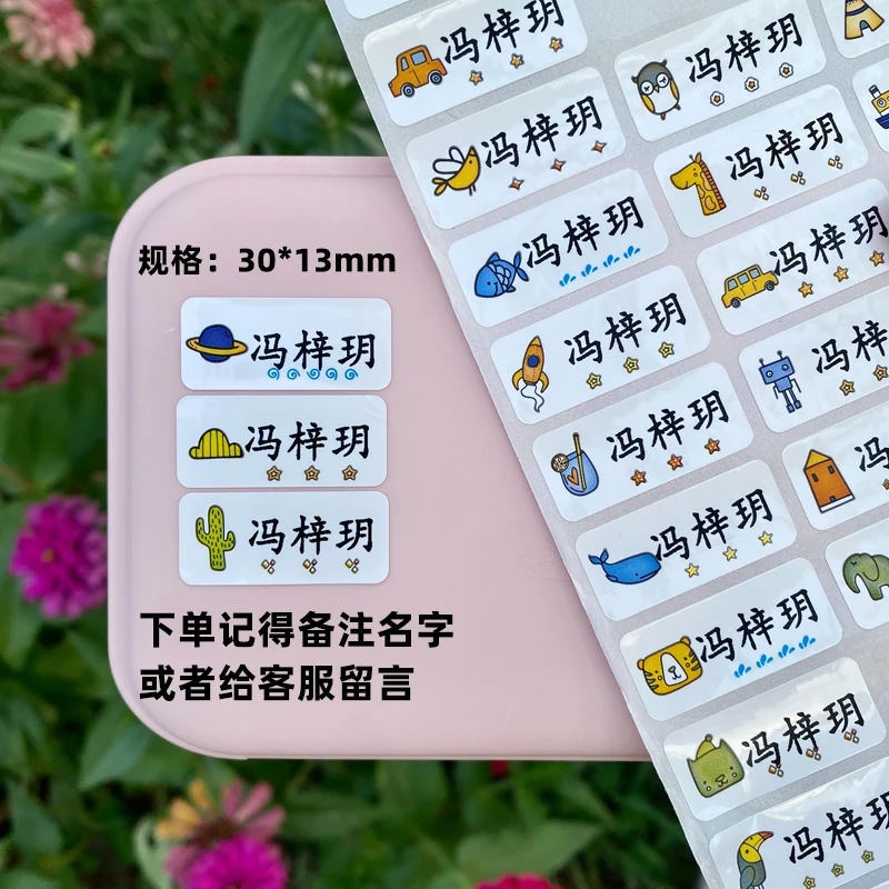 防水姓名贴私人订制中小学生儿童专用幼儿园开学必备用品名字贴