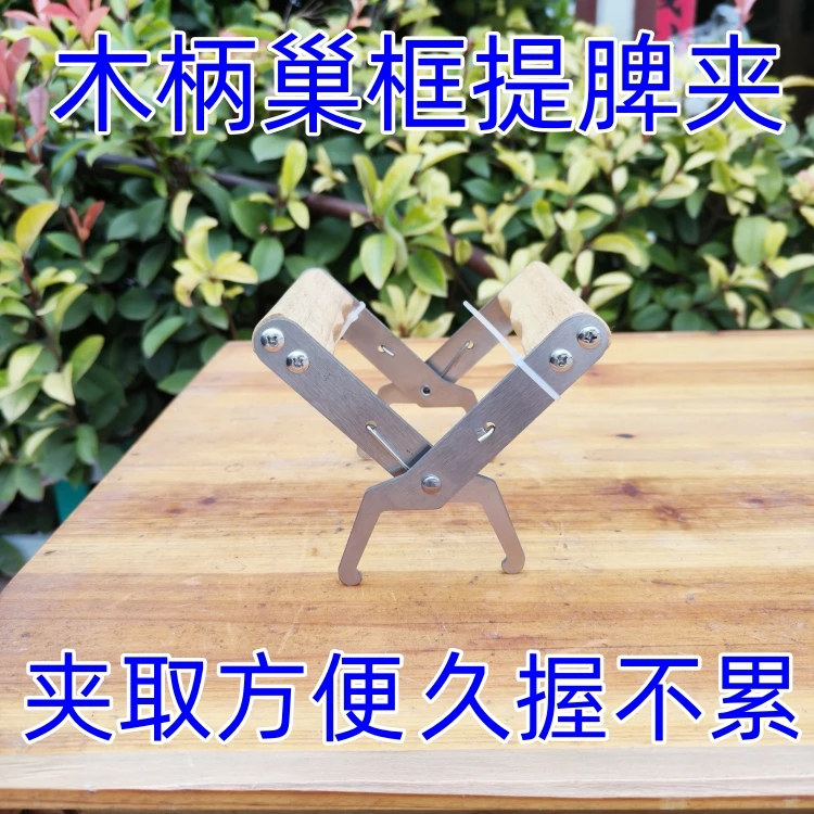 不锈钢巢框夹养蜂工具看蜂视察巢框夹子巢框架蜜蜂蜂箱养蜂提脾器