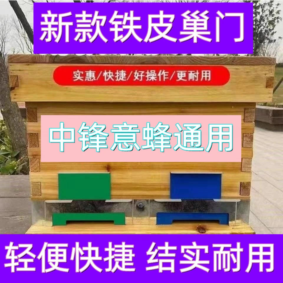 新型铁巢门多功能巢门镀锌防跑片中蜂意蜂十框箱配件七框铸铁巢门