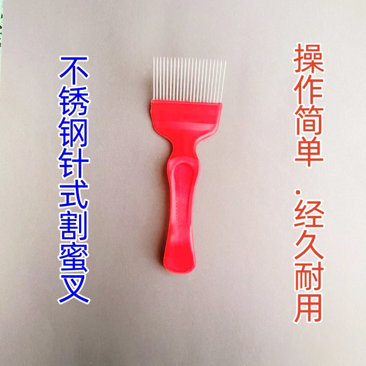 针式割蜜刀蜂蜜铲不锈钢针直齿曲齿 蜂蜜梳蜜把 蜡盖梳 刮封盖