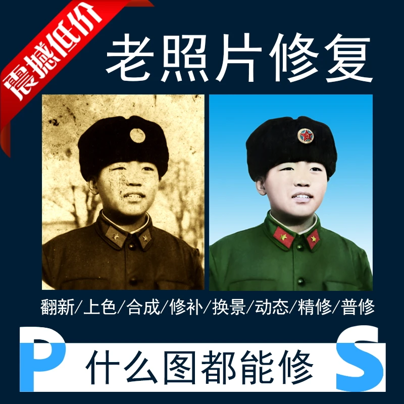 老照片修复翻新修补老旧相片ps精修专业修图清晰还原处理合成图片