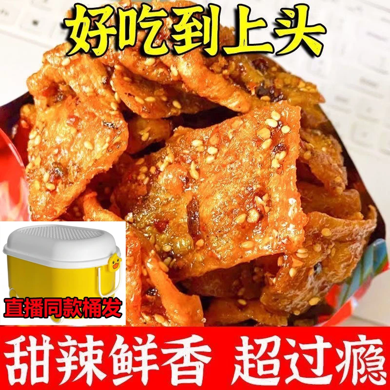 香辣素肉脯辣片500g豆制品豆干豆皮酥脆80后怀旧零食素食辣条250g