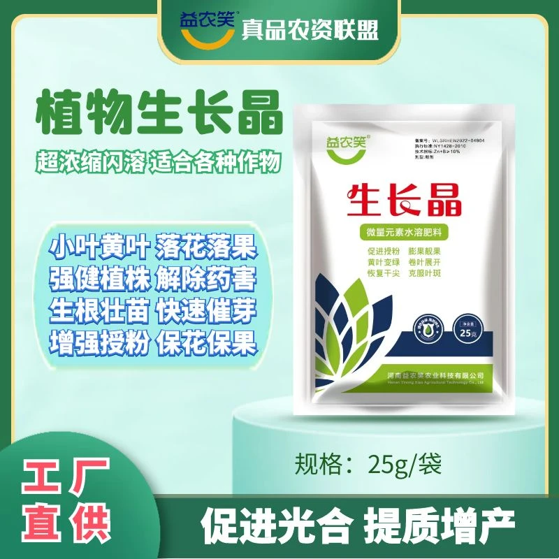 【植物生长晶】氨基酸水溶肥料作物植物生长调节剂叶绿素一喷绿