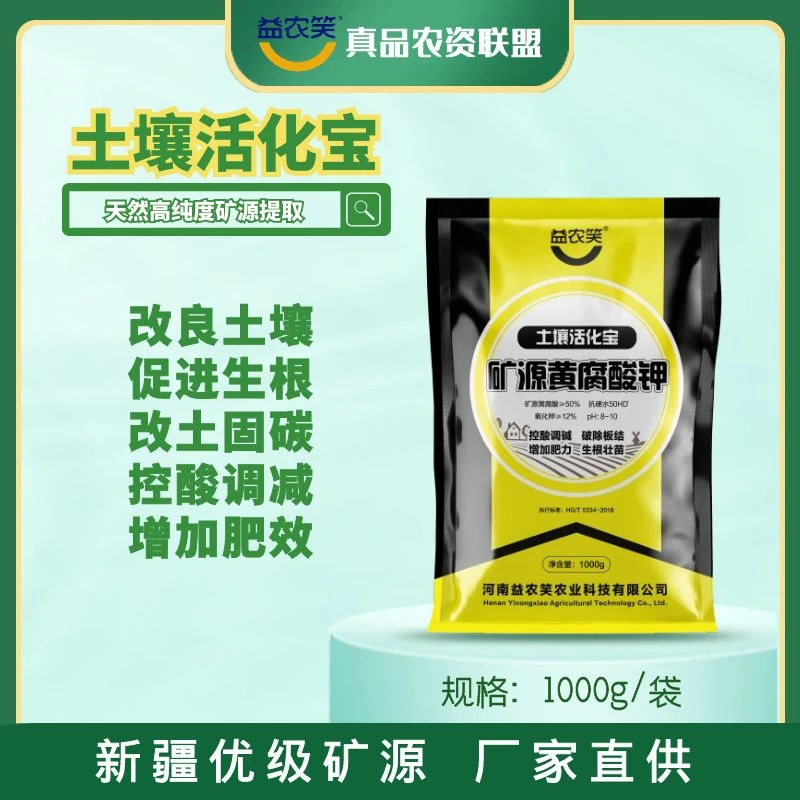 矿源黄腐酸钾生根 土壤活化剂 活化宝 厂家直供