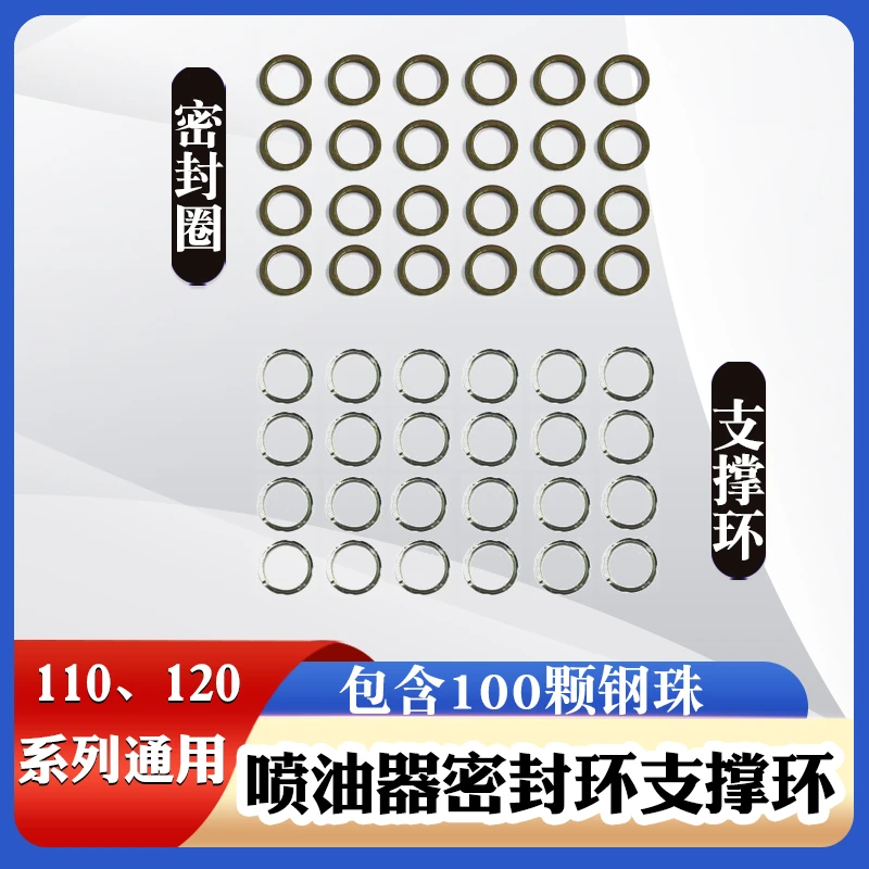 修理包垫片密封圈柴油共轨喷油器支撑环钢球钢珠F00VC99001配件包