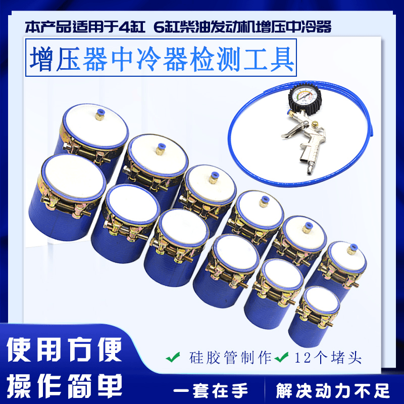 柴油车中冷测试工具套装增压器中冷器打压工具检测仪检漏测试仪表