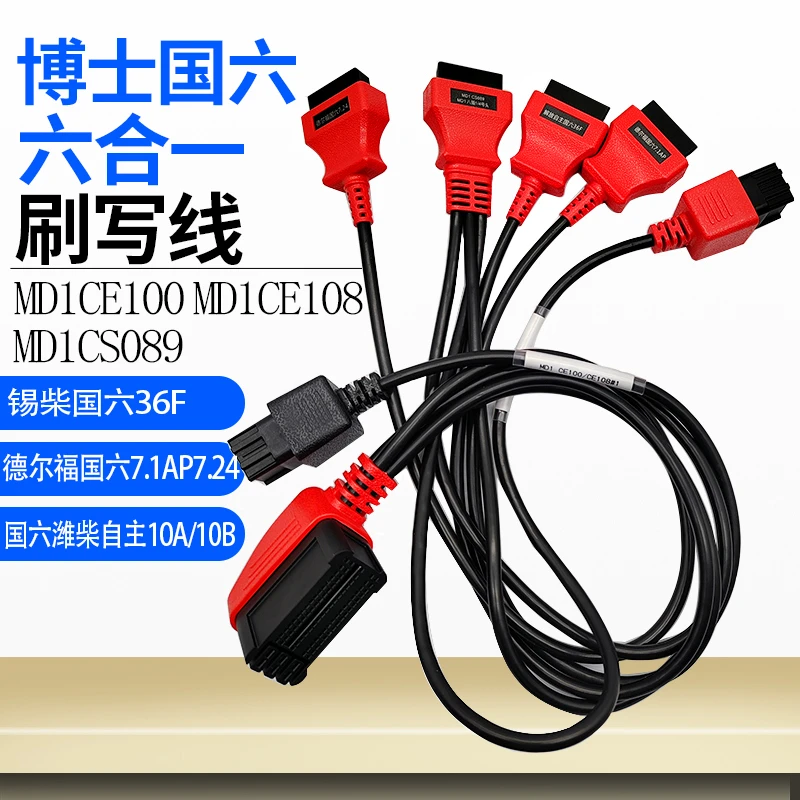 免拆刷写线组合  国六MD1国五博士C81C55C63康明斯 锡柴 天然气