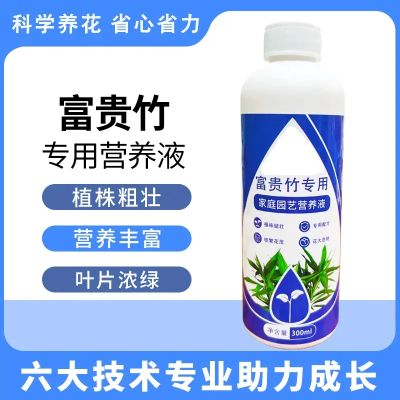 【富贵竹专用】富贵竹营养液叶黄家用植物生根花肥水养土养肥料